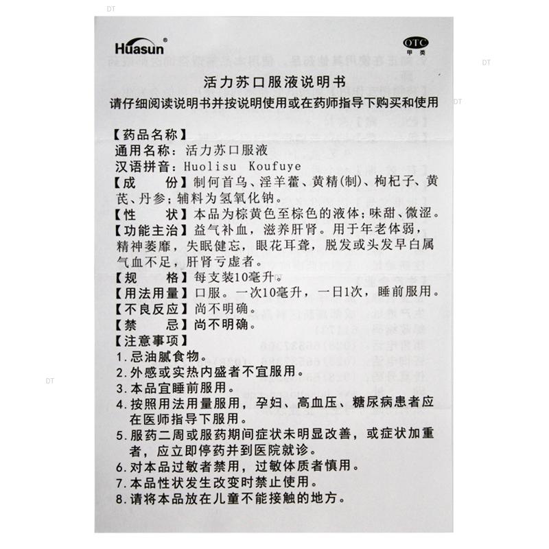 活力苏口服液(活力苏口服液)包装主图