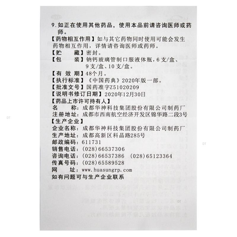 活力苏口服液(活力苏口服液)包装主图