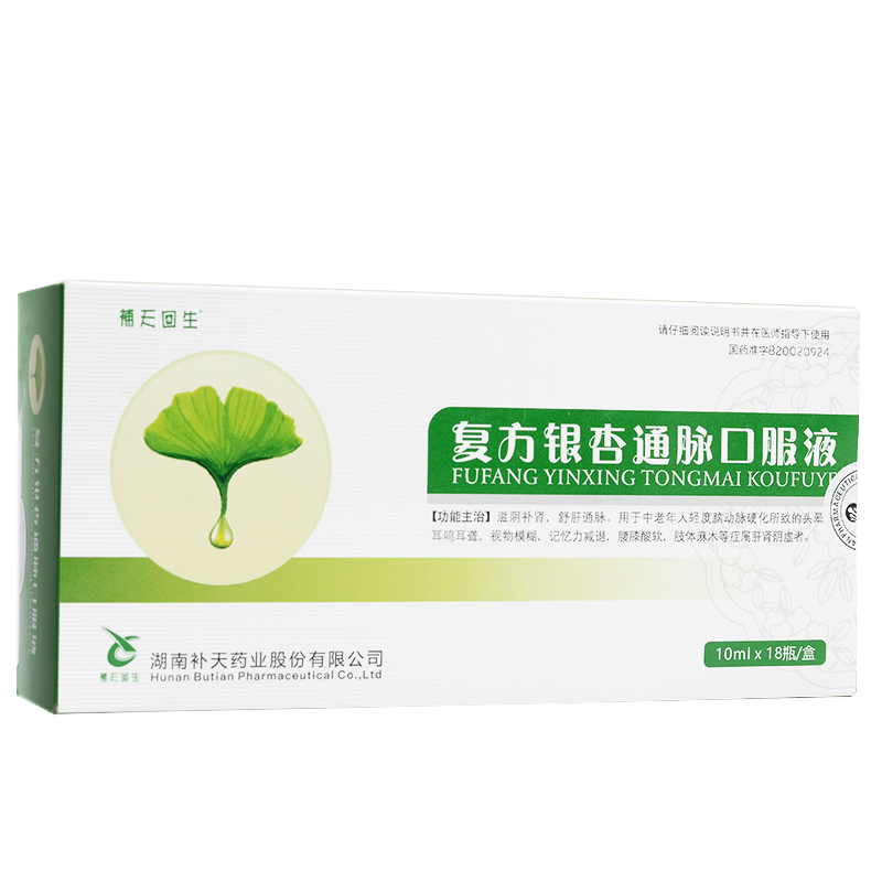 复方银杏通脉口服液(复方银杏通脉口服液)
