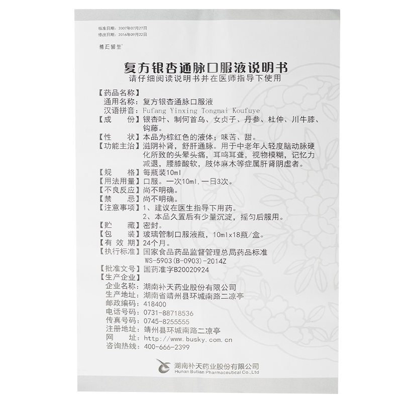 复方银杏通脉口服液(复方银杏通脉口服液)包装主图
