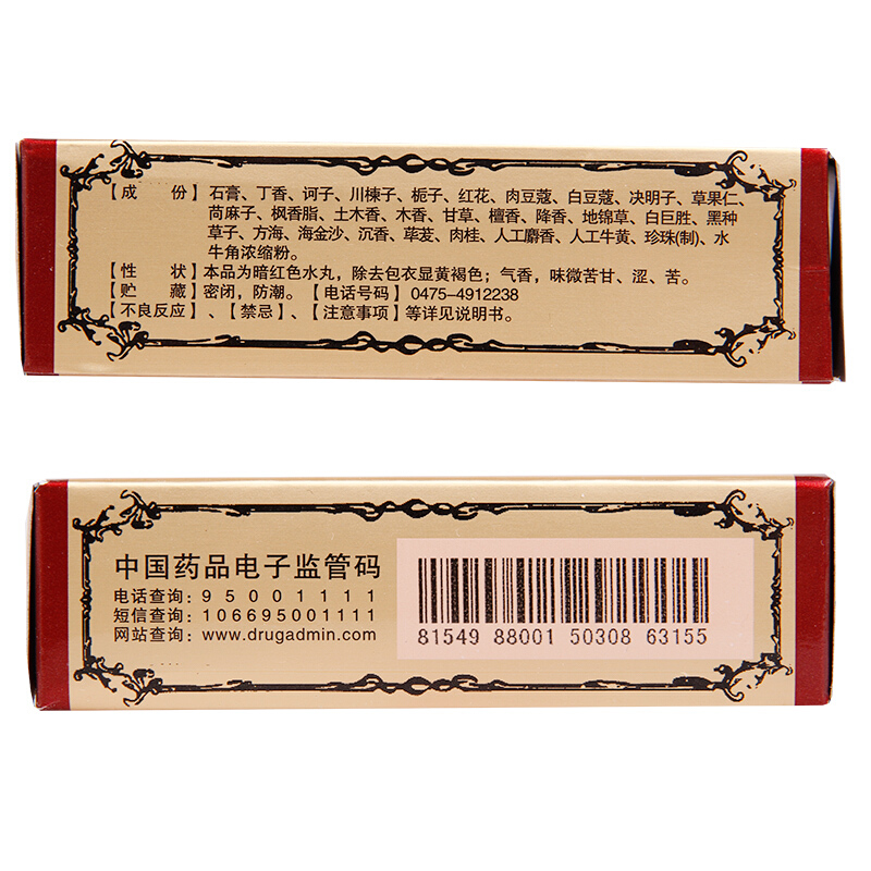 珍宝丸(安友)包装主图