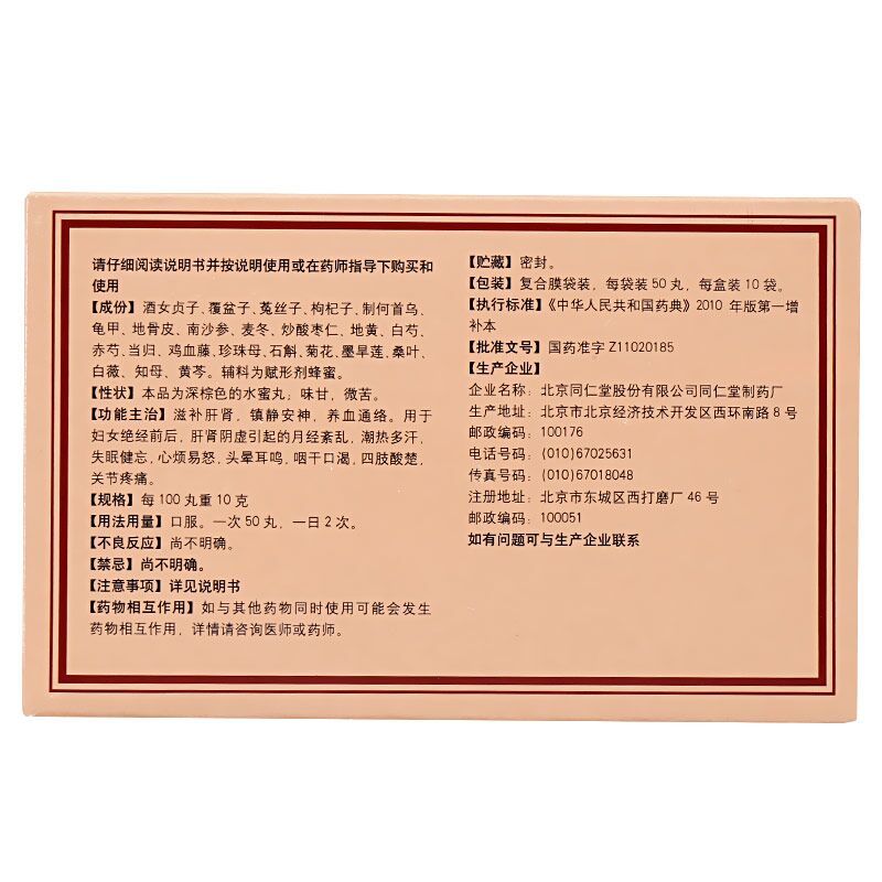 坤宝丸(同仁堂)包装主图