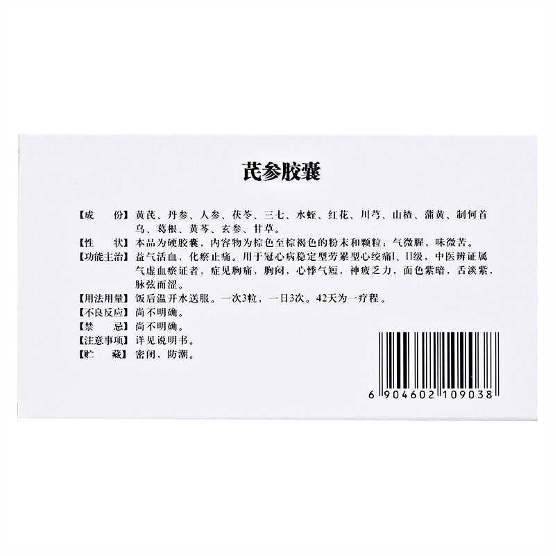 芪参胶囊(新谊)包装主图