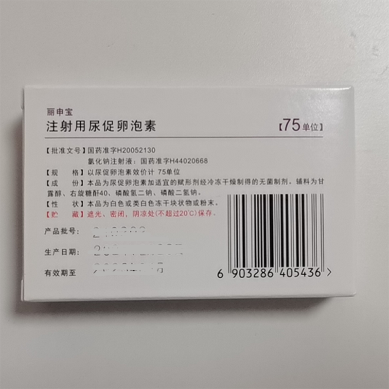 注射用尿促卵泡素(丽申宝)包装主图