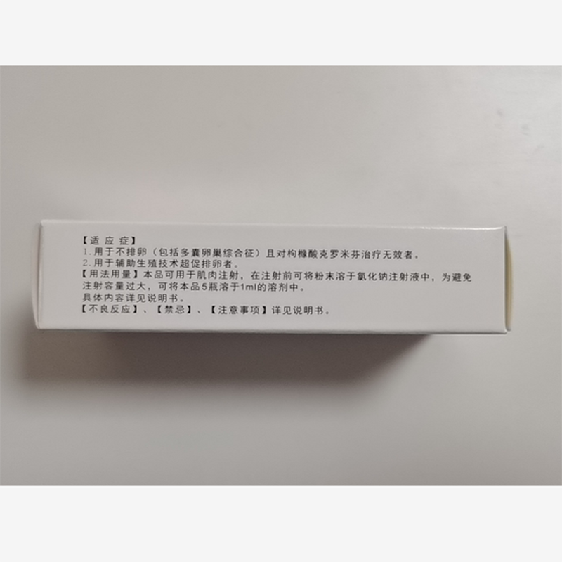 注射用尿促卵泡素(丽申宝)包装主图