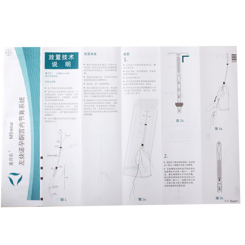 左炔诺孕酮宫内节育系统(曼月乐)包装主图