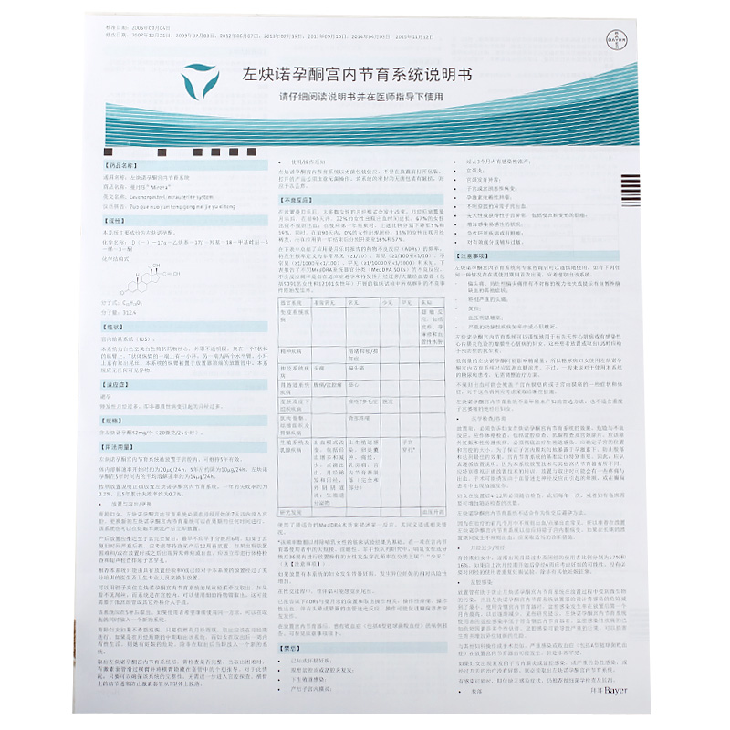 左炔诺孕酮宫内节育系统(曼月乐)包装主图