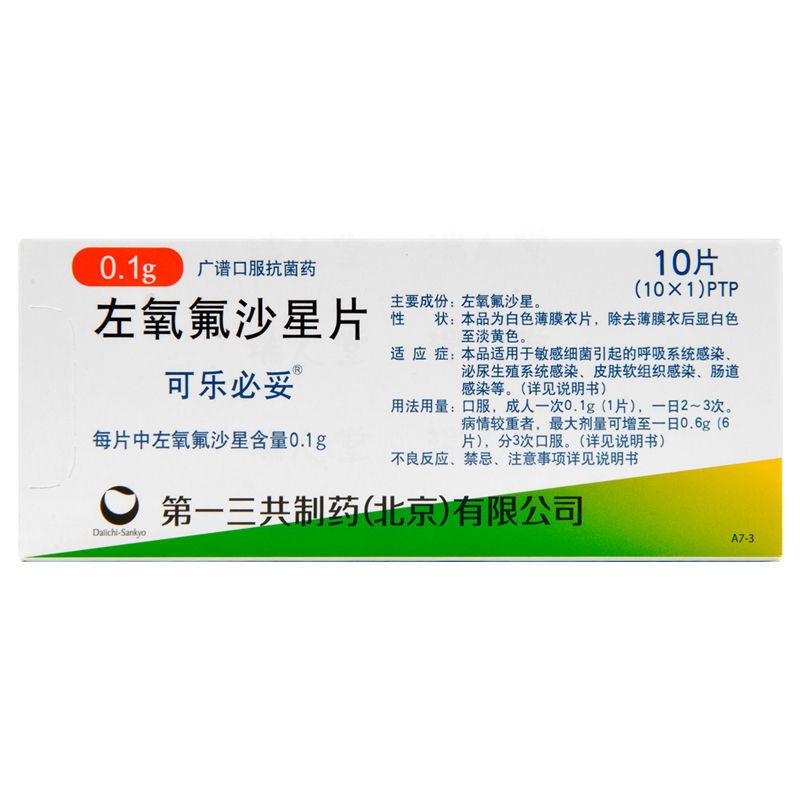 左氧氟沙星片(可乐必妥)包装主图