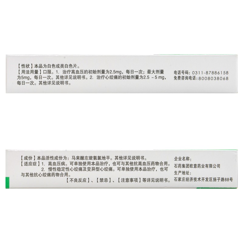 马来酸左氨氯地平分散片(玄宁)包装主图