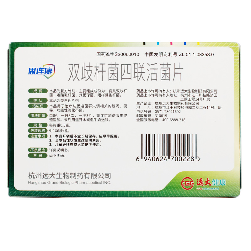双歧杆菌四联活菌片(思连康)包装主图