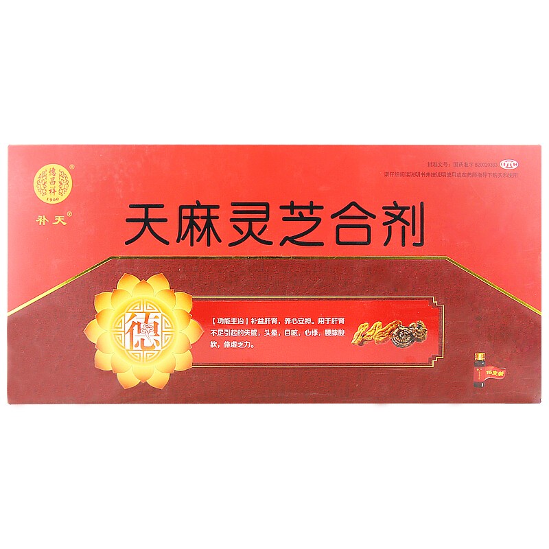 天麻灵芝合剂(补天)包装主图