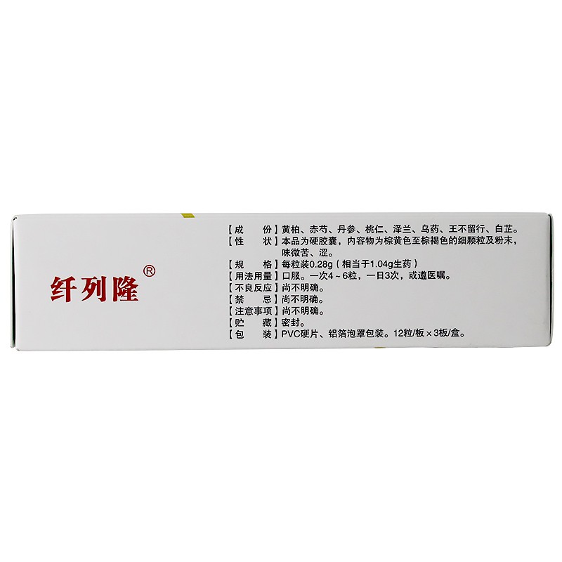 前列安通胶囊(纤列隆)包装主图