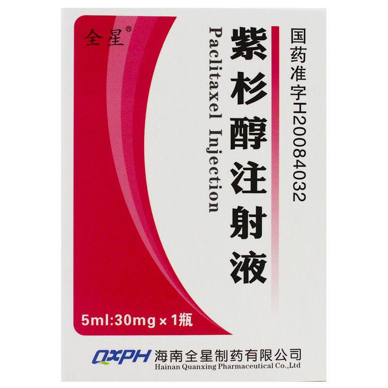 紫杉醇注射液(全星)