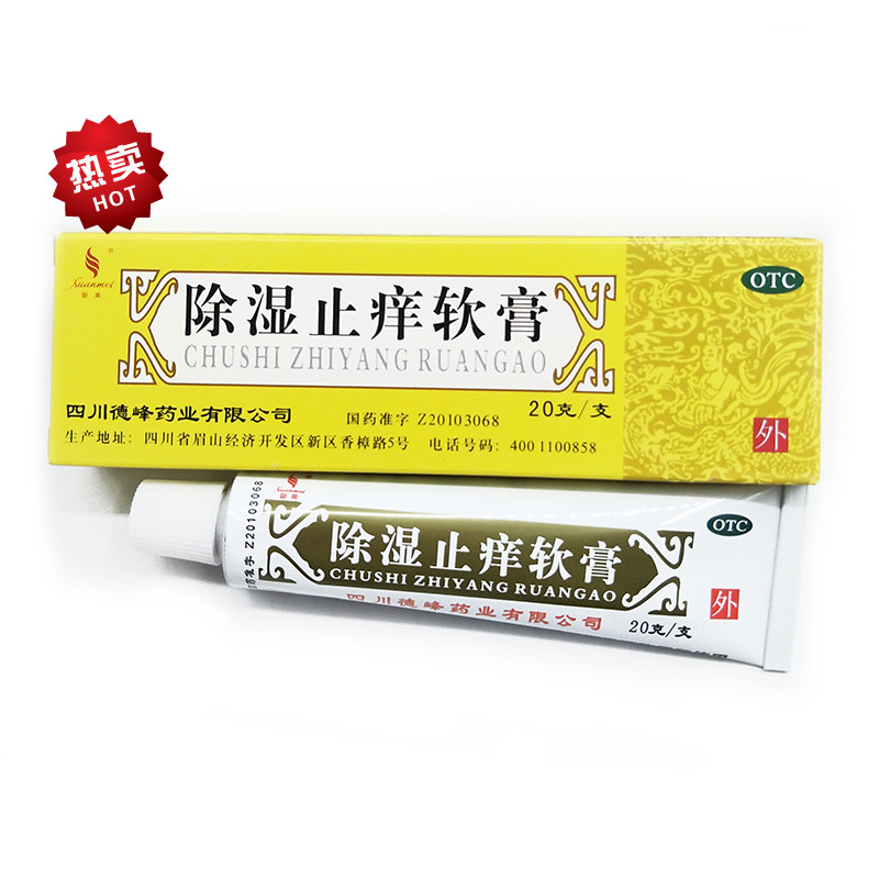 除湿止痒软膏(天联)包装主图