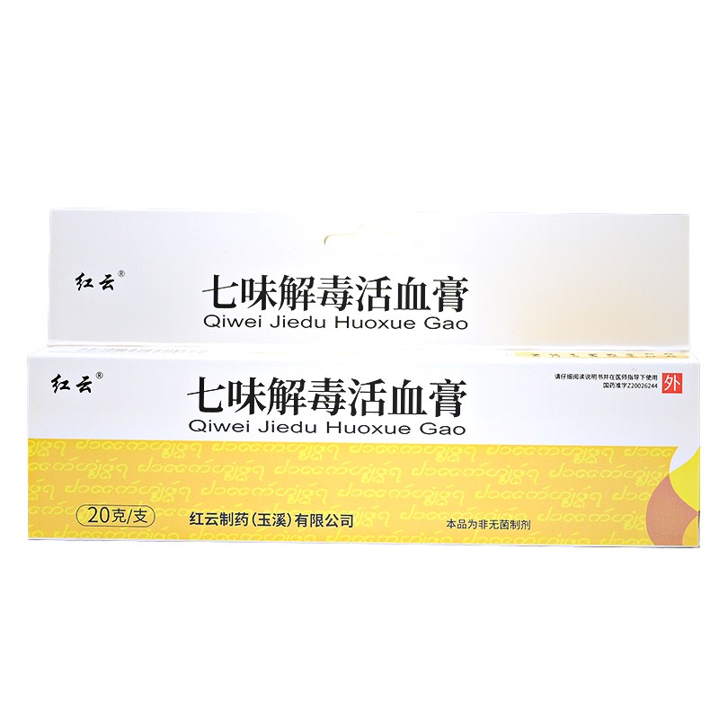 七味解毒活血膏(滇虹)