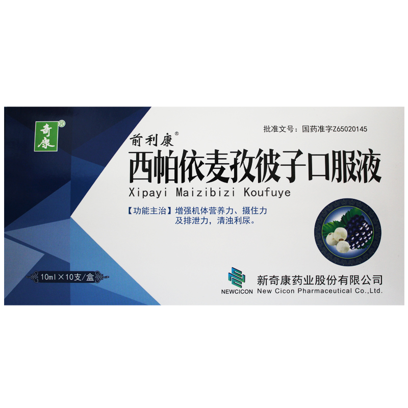 西帕依麦孜彼子口服液(西帕依麦孜彼子口服液)包装主图