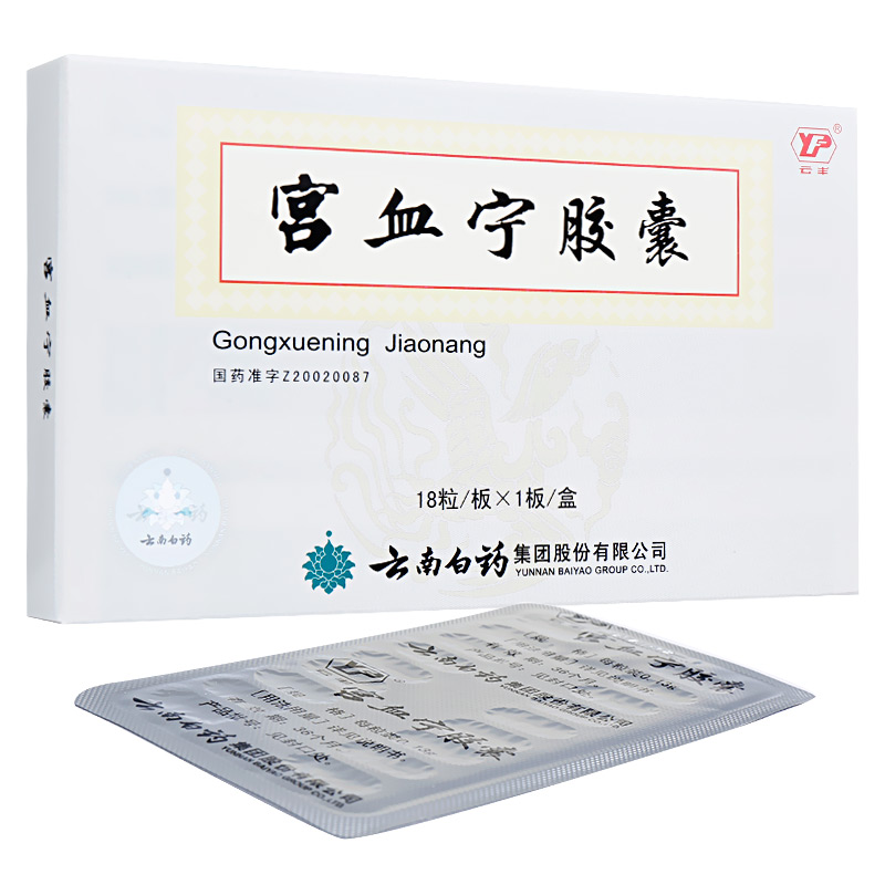 宫血宁胶囊(云丰)