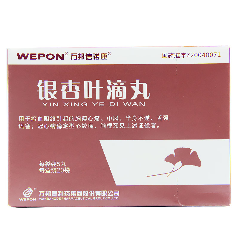 银杏叶滴丸(万邦信诺康)包装主图