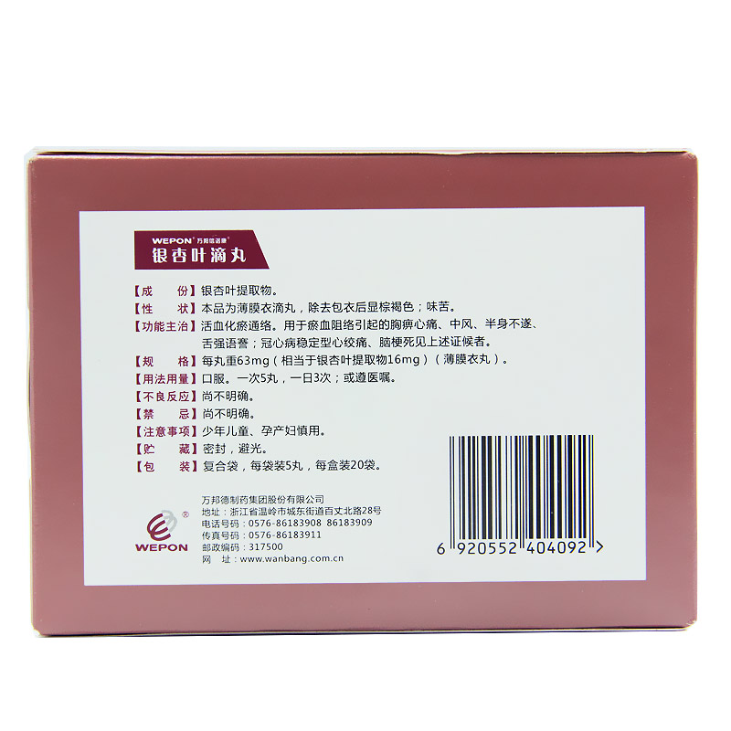 银杏叶滴丸(万邦信诺康)包装主图