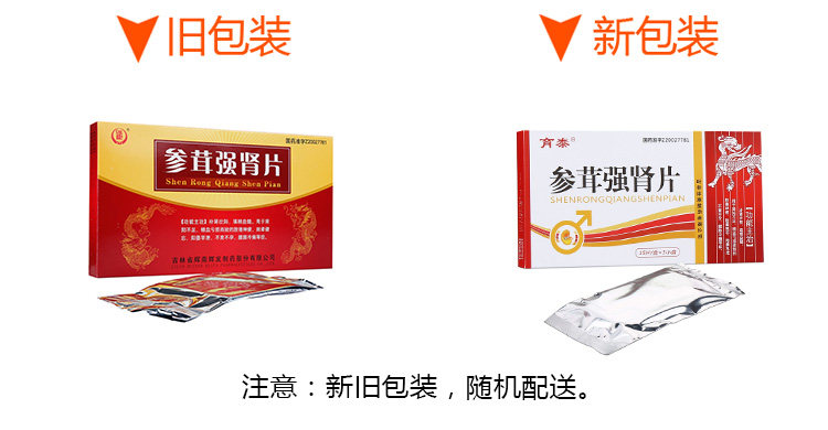 参茸强肾片(育泰)包装主图