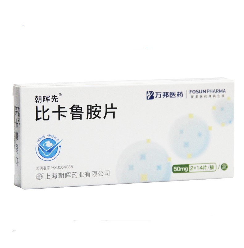 比卡鲁胺片(朝晖先)