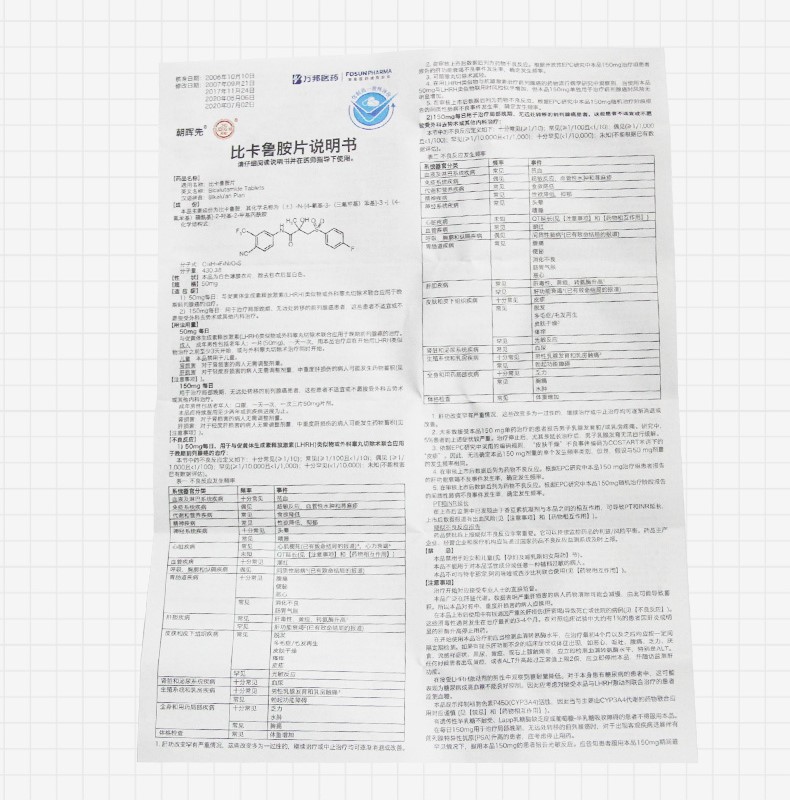 比卡鲁胺片(朝晖先)包装主图