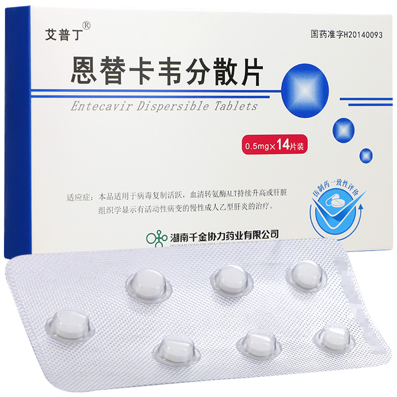 恩替卡韦分散片(艾普丁)包装主图