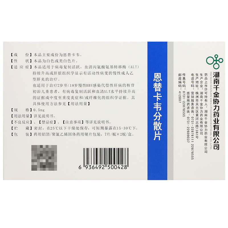 恩替卡韦分散片(艾普丁)包装主图