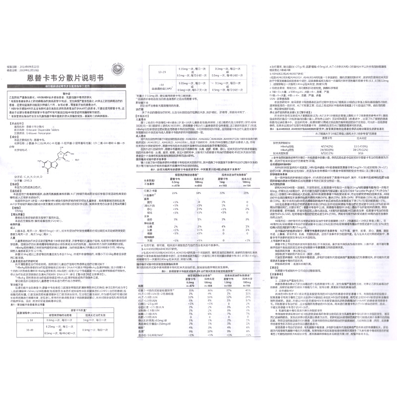 恩替卡韦分散片(艾普丁)包装主图