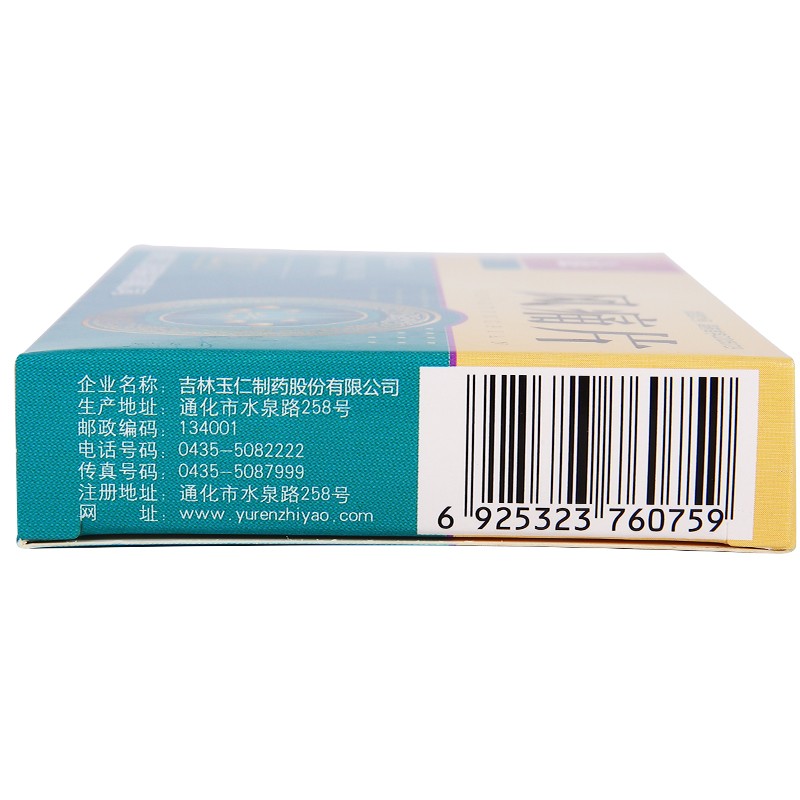 风痛片(玉仁)包装主图