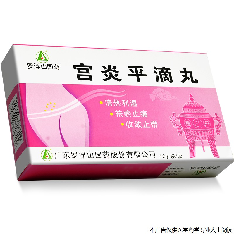 宫炎平滴丸(罗浮山)