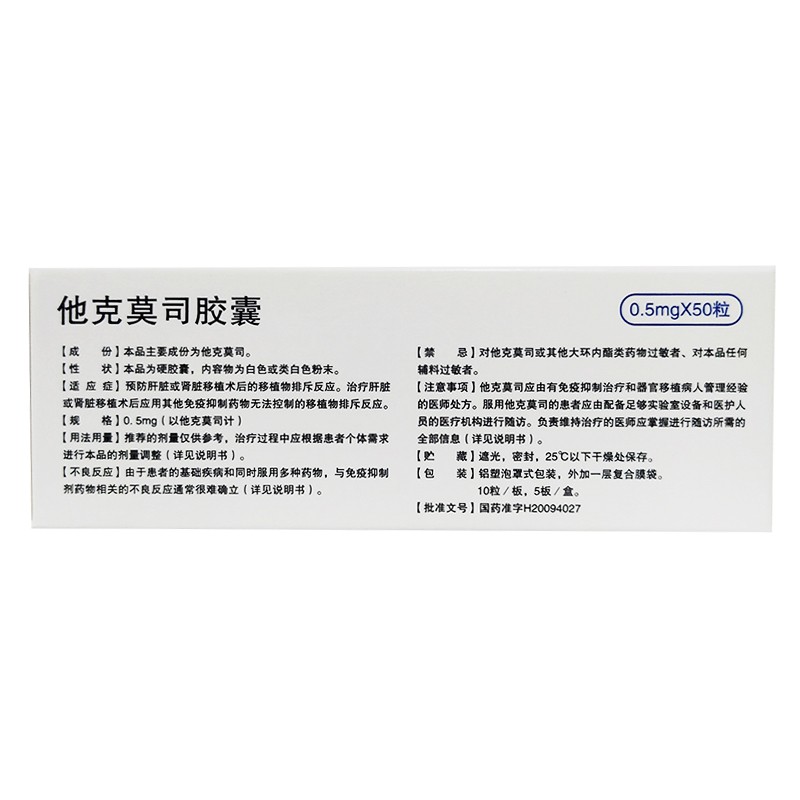 他克莫司胶囊(赛福开)包装主图