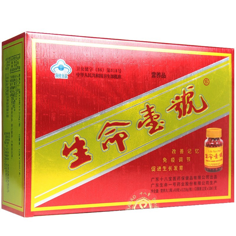 生命一号(生命一号)