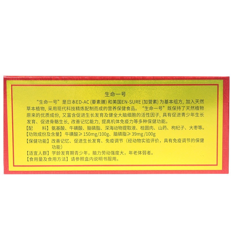 生命一号(生命一号)包装主图