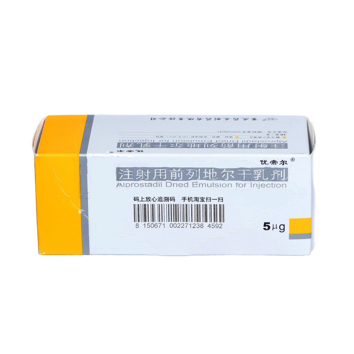 注射用前列地尔干乳剂(优帝尔)包装主图