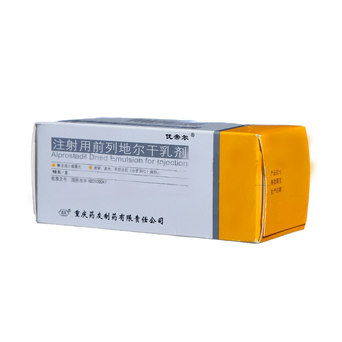 注射用前列地尔干乳剂(优帝尔)包装主图