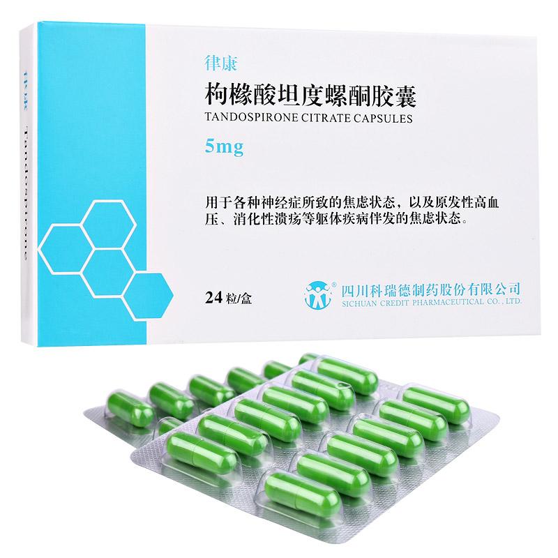 枸橼酸坦度螺酮胶囊(律康)