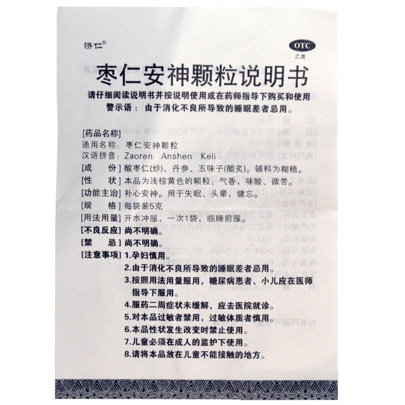 枣仁安神颗粒(济仁)包装主图