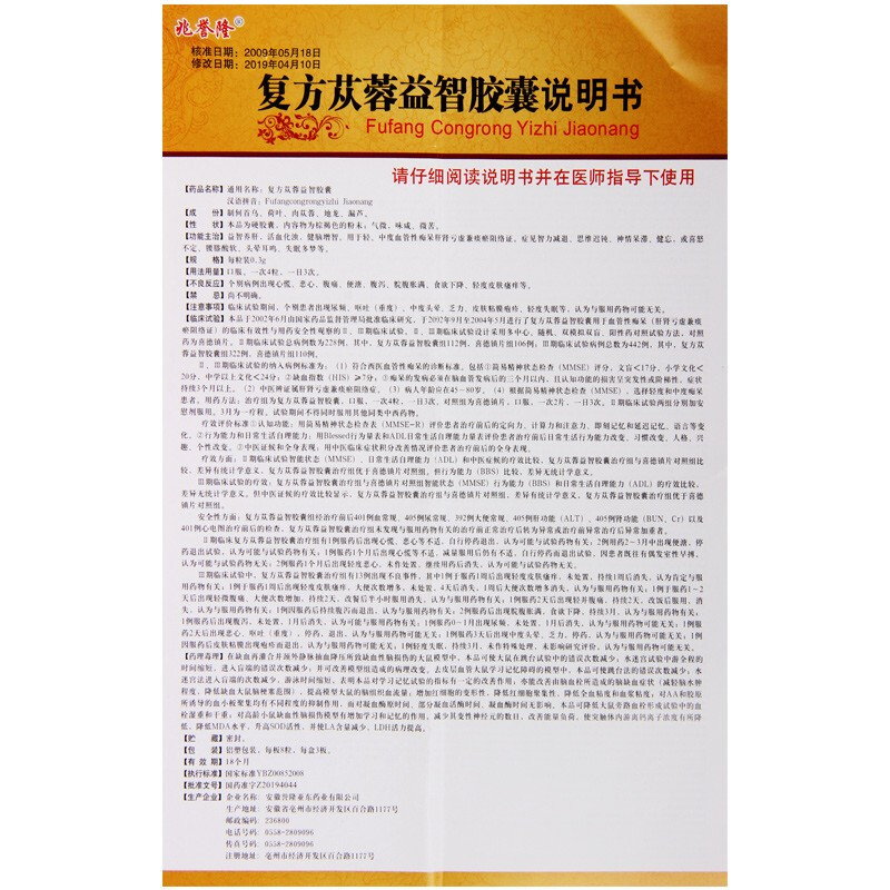 复方苁蓉益智胶囊(新命源)包装主图