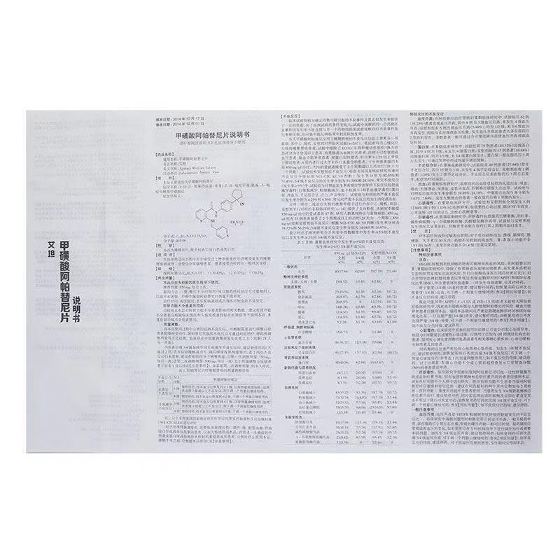 甲磺酸阿帕替尼片(艾坦)包装主图