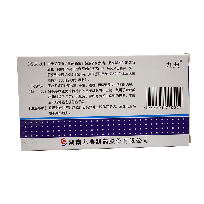 奥硝唑分散片(固特)包装主图