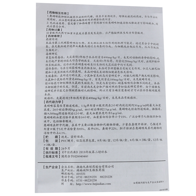 奥硝唑分散片(固特)包装主图