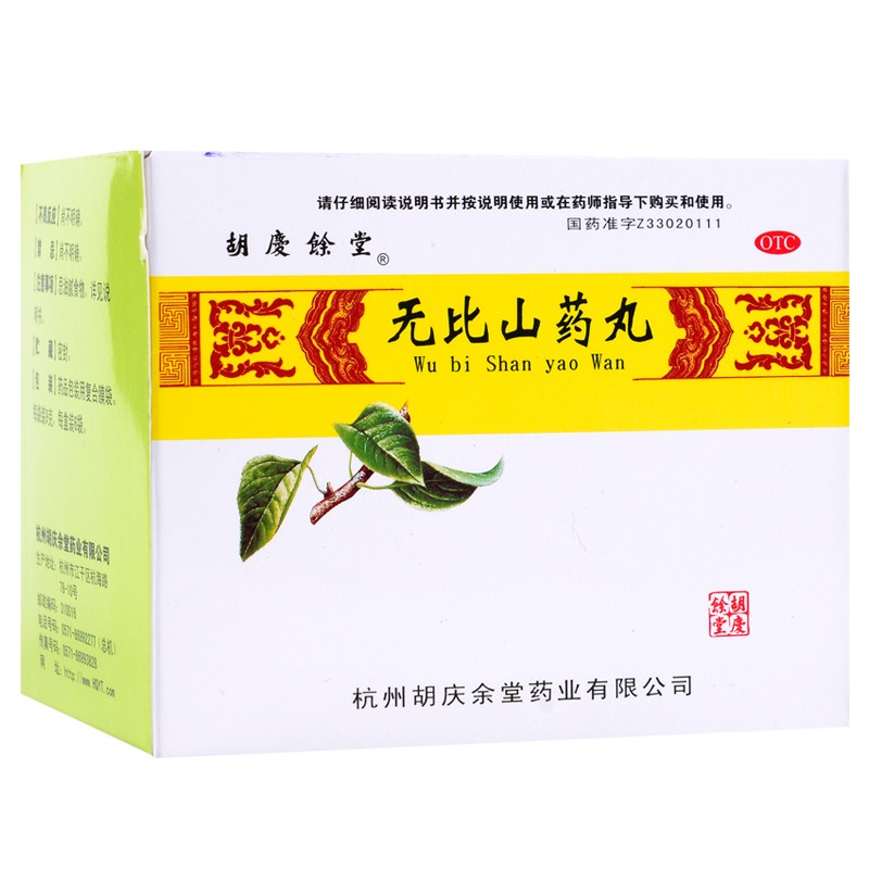 无比山药丸(无比山药丸)包装主图