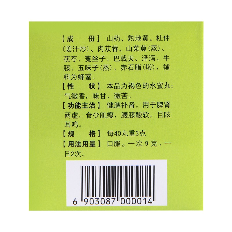 无比山药丸(无比山药丸)包装主图