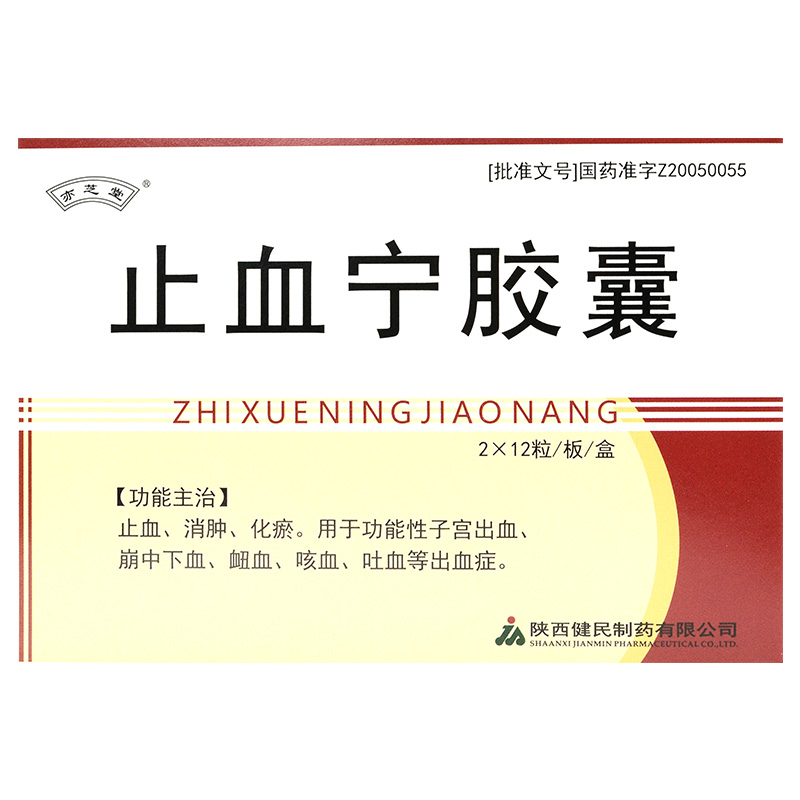 止血宁胶囊(亦芝堂)包装主图