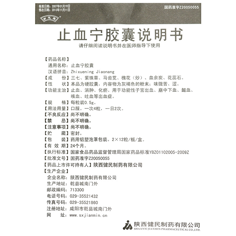 止血宁胶囊(亦芝堂)包装主图
