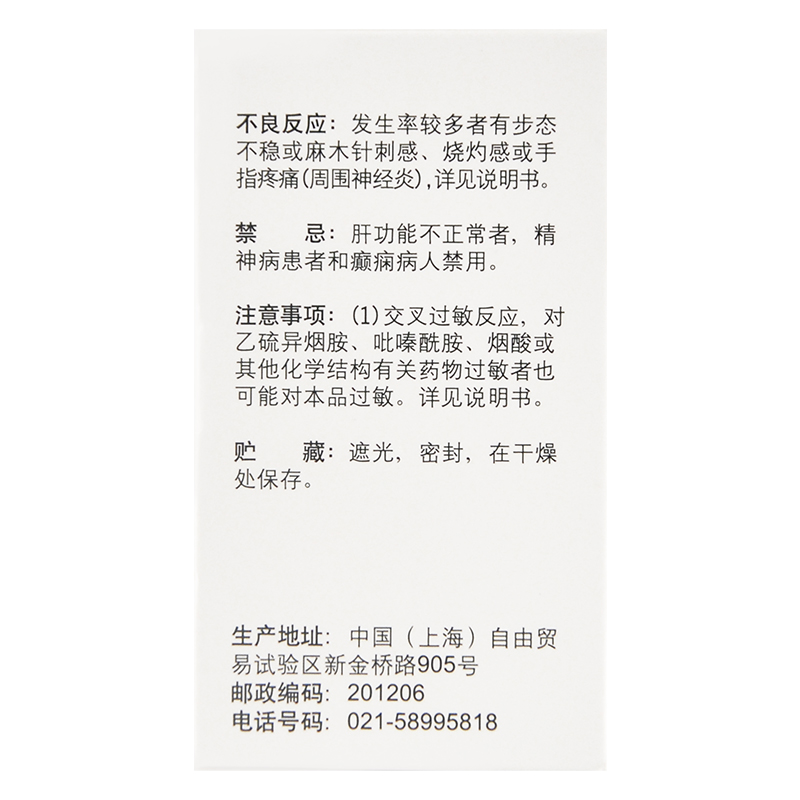 异烟肼片(信谊)包装主图