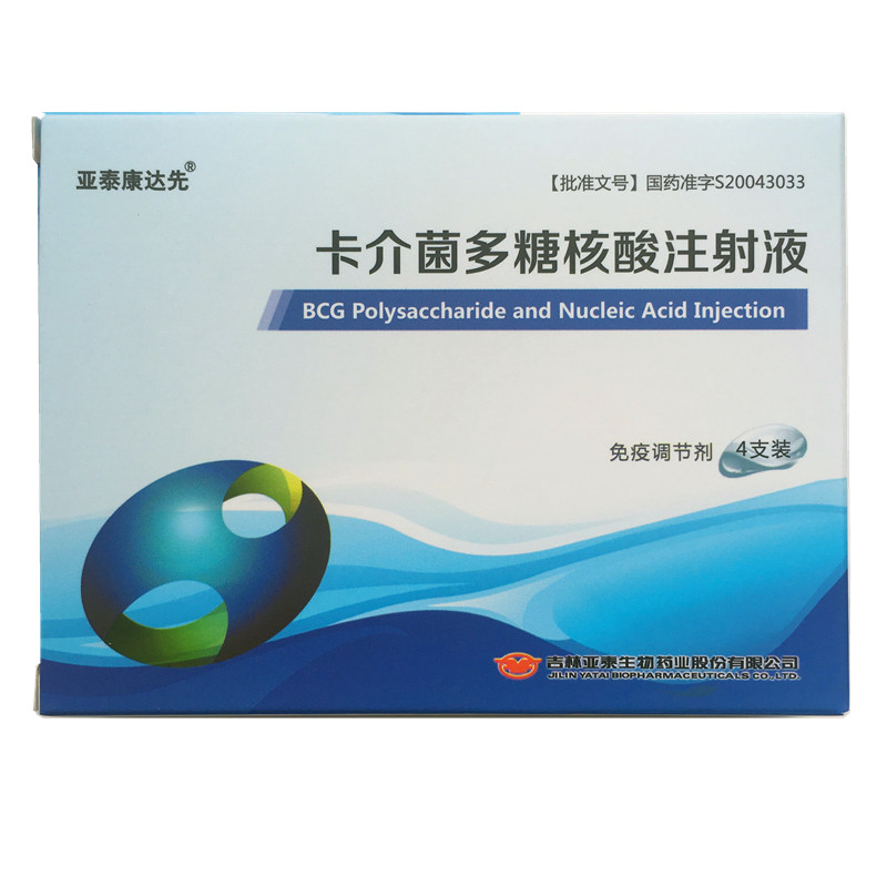 卡介菌多糖核酸注射液(康派)