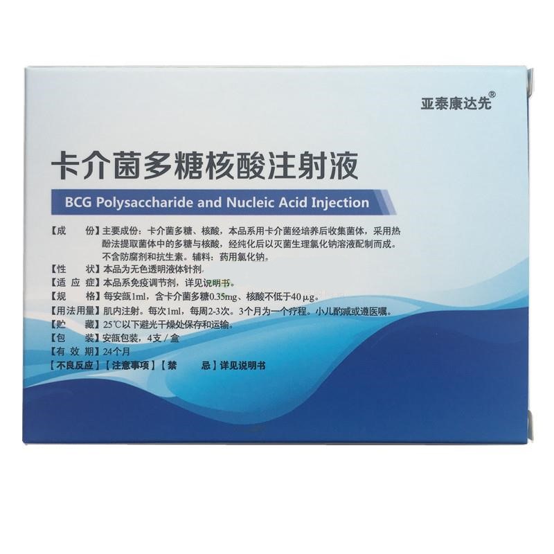 卡介菌多糖核酸注射液(康派)包装主图