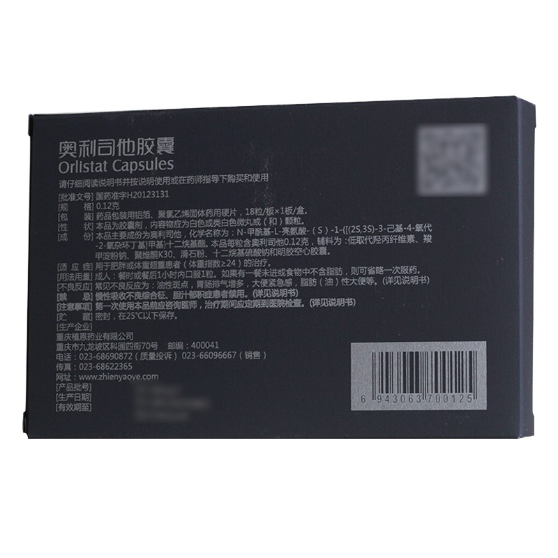 奥利司他胶囊(雅塑)包装主图